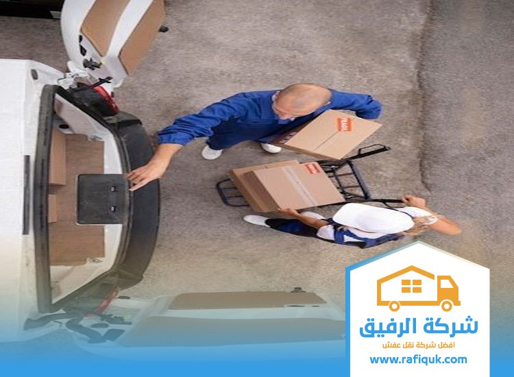 شركة نقل عفش