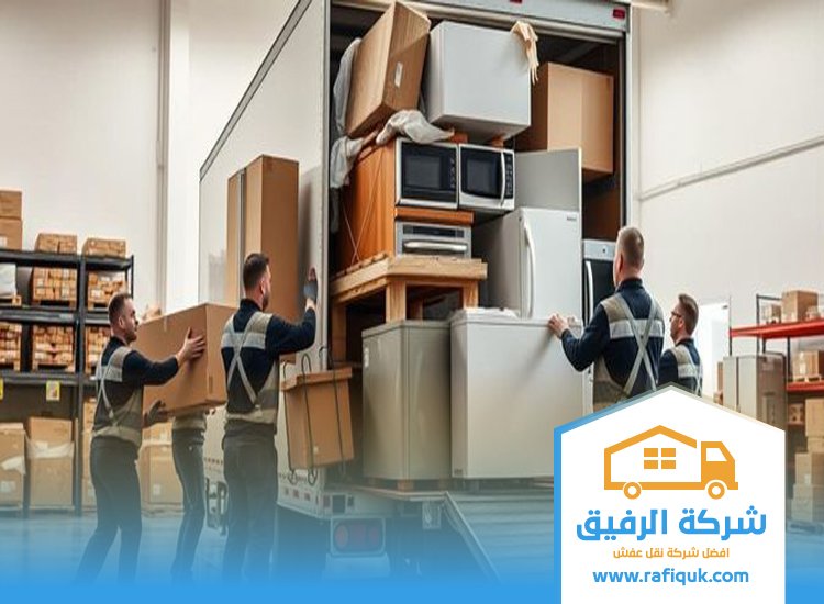 شركة نقل عفش