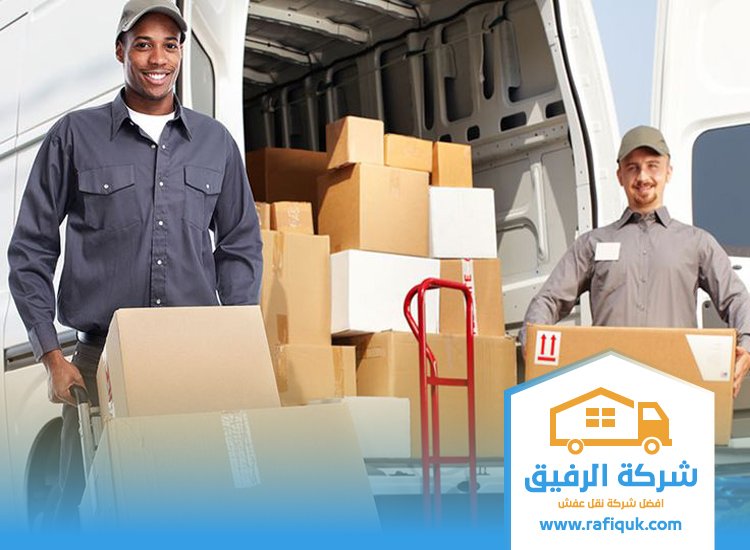 شركة نقل عفش