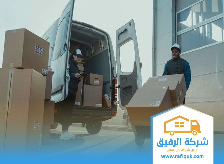 شركة نقل عفش