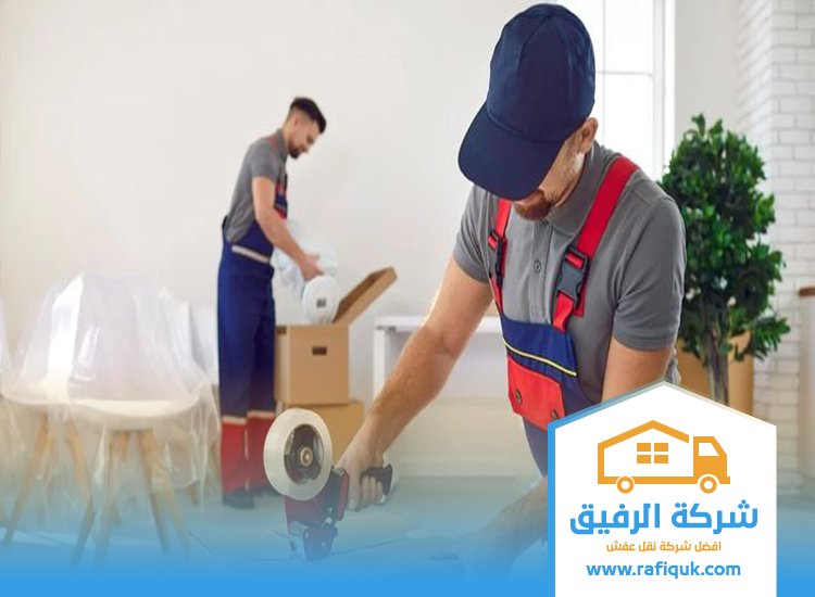 شركة نقل عفش
