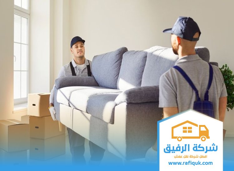 نقل عفش بالرياض