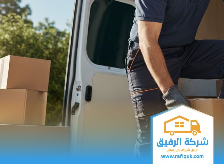 شركة نقل عفش بالرياض