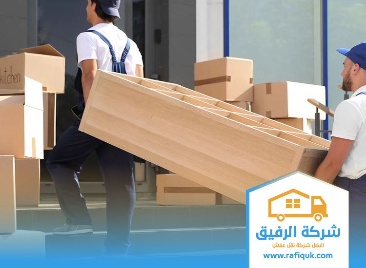 شركة نقل عفش غرب الرياض