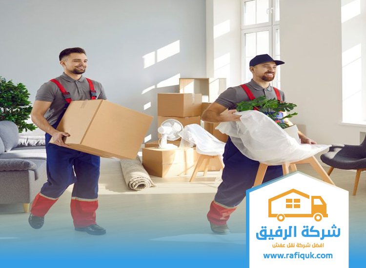 شركة نقل عفش داخل المملكة